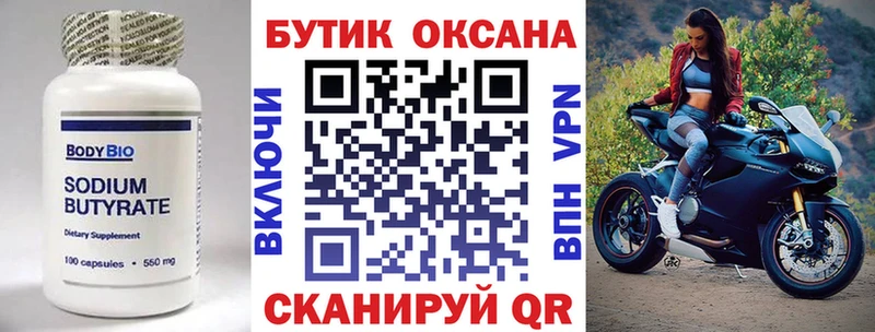 БУТИРАТ 1.4BDO  Таштагол 